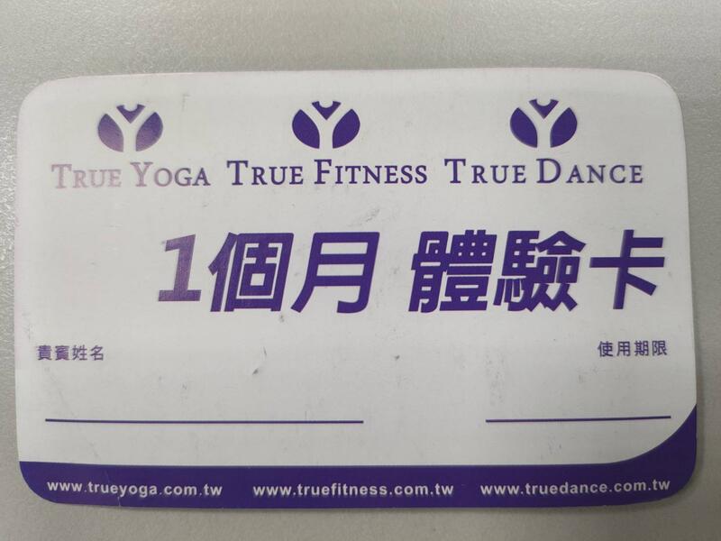 全真瑜珈True Yoga單月體驗卡