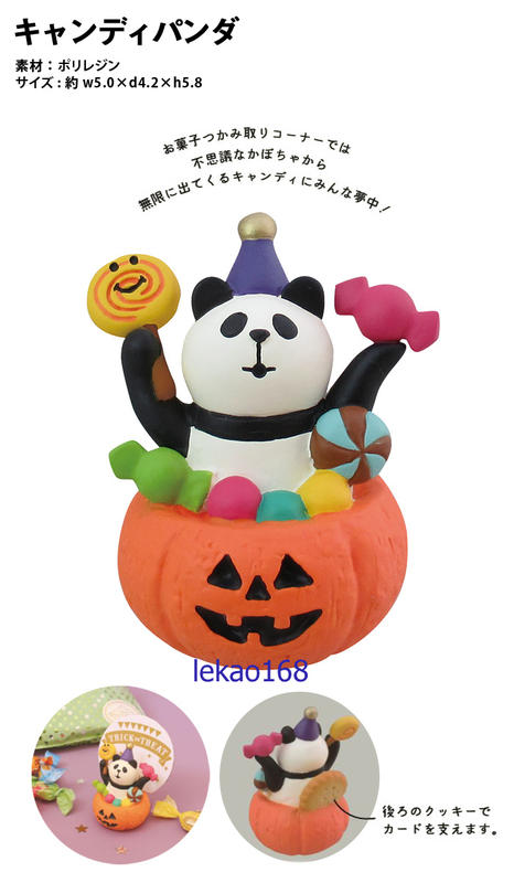 Decole concombre加藤真治萬聖節南瓜上的熊貓Happy Halloween [2019年9月新到貨   ]