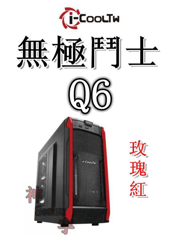 【神宇】i-COOLTW 無極鬥士Q6 USB3.0 玫瑰紅 ATX 機殼
