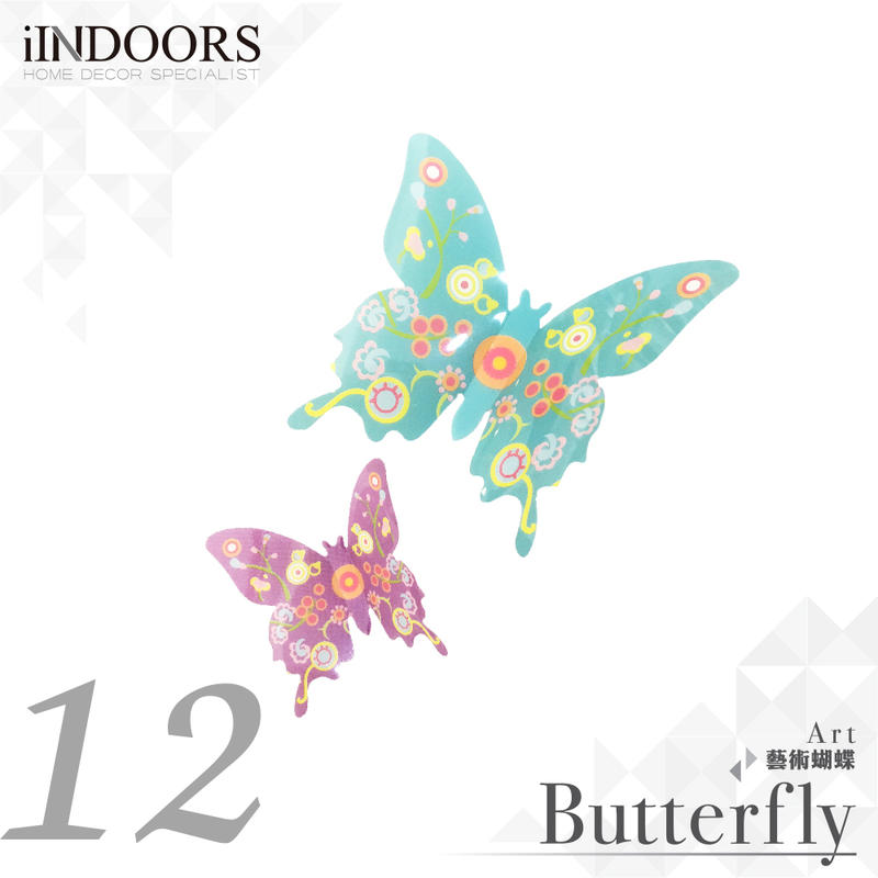 英倫家居 3D波希米亞蝴蝶 12入 壁貼 室內設計 婚禮 展覽 布置 創意 小物 裝潢 飾品 裝飾 Butterfly