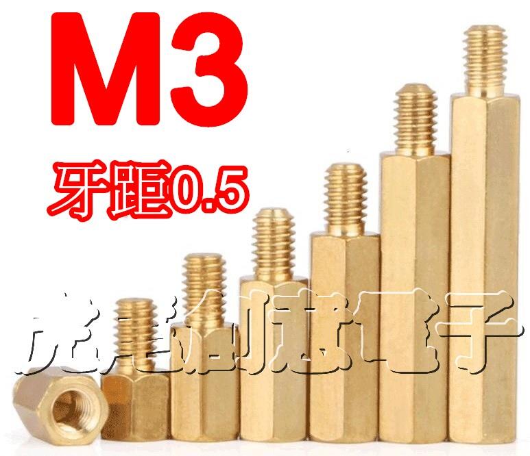 虎尾創意電子(H59黃銅)M3單頭六角銅柱牙距0.5mm，螺絲柱多種規格