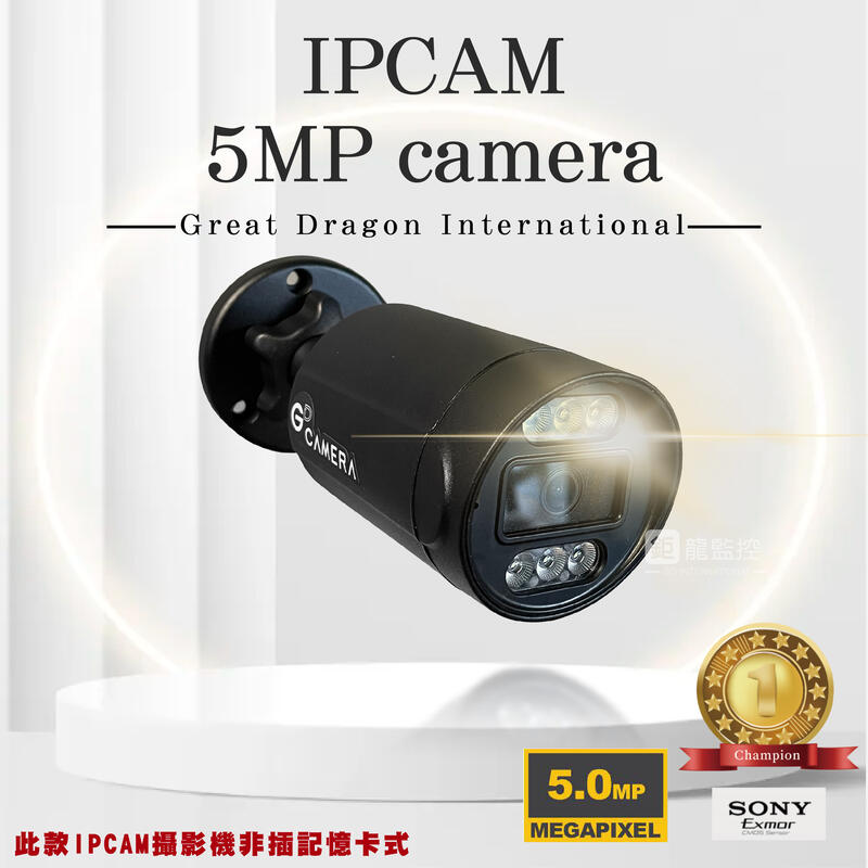 5MP POE IPCAM 網路攝影機 雙光源 紅外線／白燈 高清夜視 收音 防水 日夜全彩 監視器 攝影機