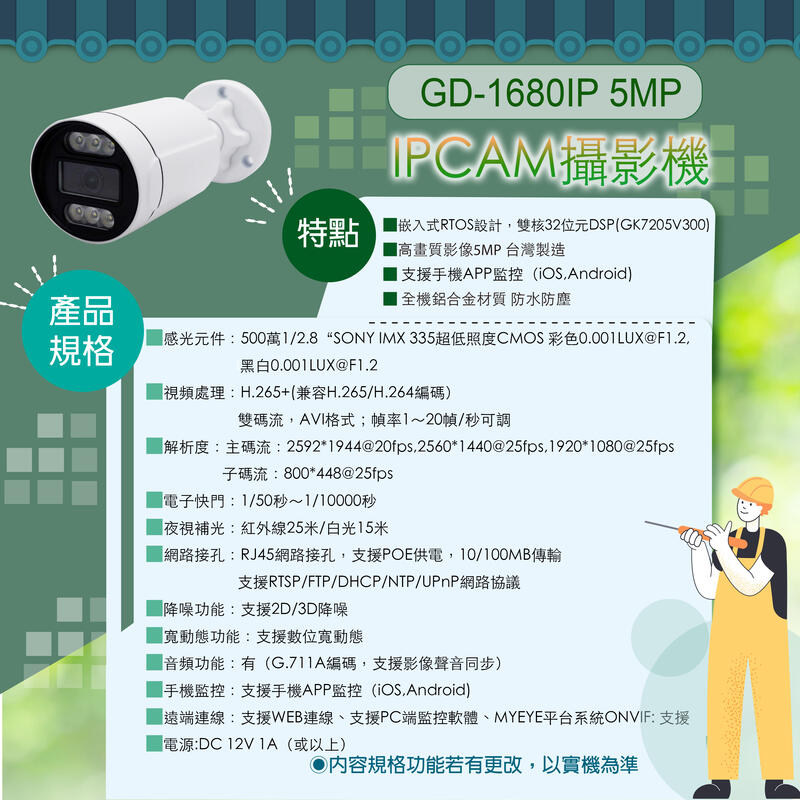 5MP POE IPCAM 網路攝影機 雙光源 紅外線／白燈 高清夜視 收音 防水 日夜全彩 監視器 攝影機