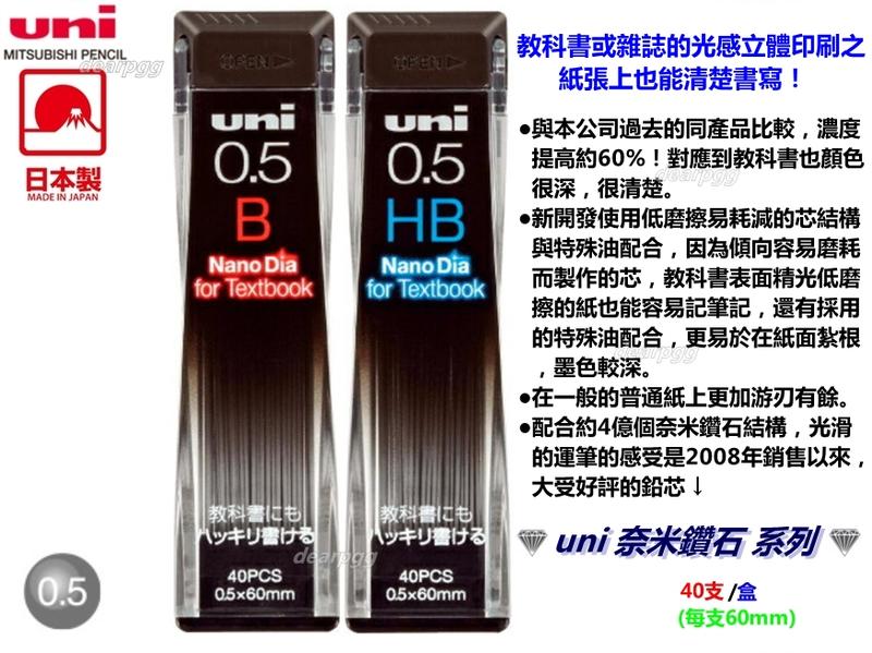 (目前無庫存勿下單)三菱 uni Nano Dia 0.5mm 教科書專用 自動鉛筆 筆芯