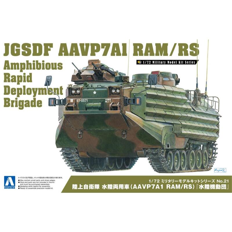 12月再販【玩具柑仔店】青島AOSHIMA 陸上自衛隊水陸兩用車(AAVP7A1 RAM