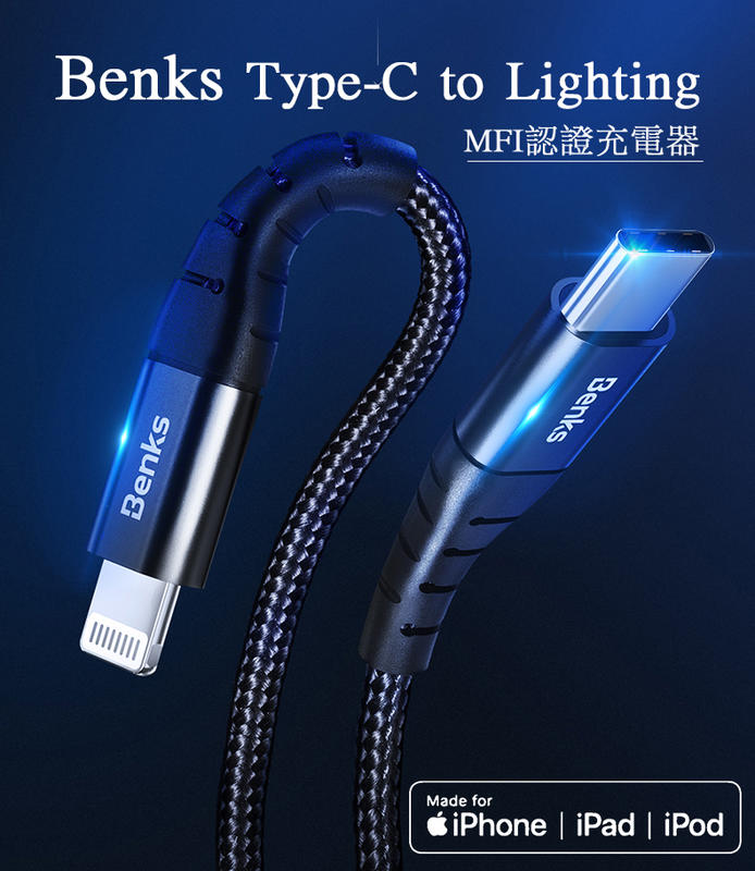 Benks MFI Type-c to Lighting 充電線 傳輸線