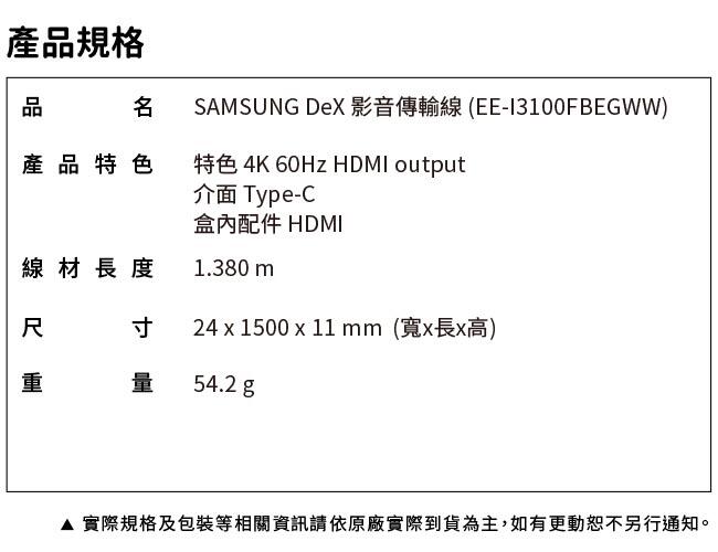 《公司貨含稅》SAMSUNG 三星 DeX 原廠影音傳輸線 (EE-I3100) | 露天市集 | 全台最大的網路購物市集