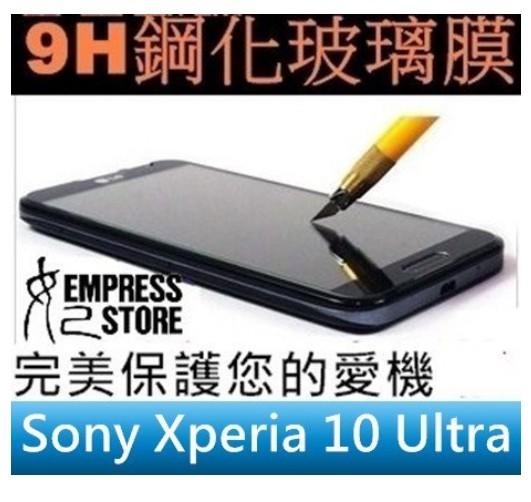 【妃小舖】高品質 9H 鋼化/強化 疏水/疏油 Sony Xperia 10 Ultra 半版 玻璃貼 弧邊 免費 代貼