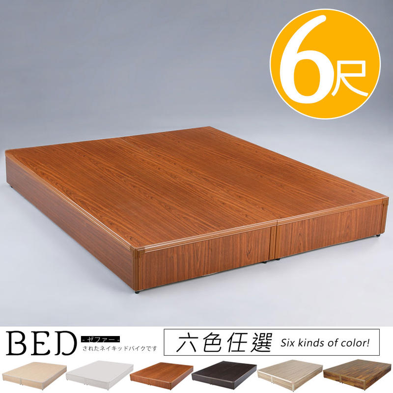 58傢俱小舖：日式床台-雙人加大6尺(六色) 床台 床組 雙人加大床 適用6尺床墊 專人配送 BE-927-6