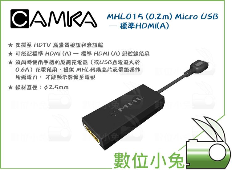 數位小兔【CAMKA MHL015 Micro USB 轉 HDMI(A) 插頭轉換線】轉接頭 傳輸線 0.2M 轉接座