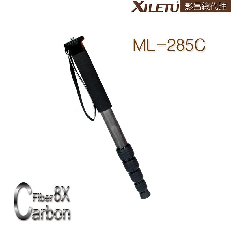 XILETU 喜樂途 ML-285C 管徑29mm 單腳架 6年保固