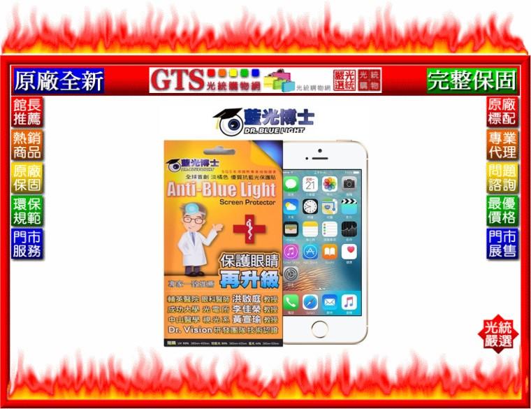 【光統網購】JUN RON 駿榮 藍光博士 APPLE iPhone 5/5S/SE 抗藍光淡橘色保護貼~下標先問庫存