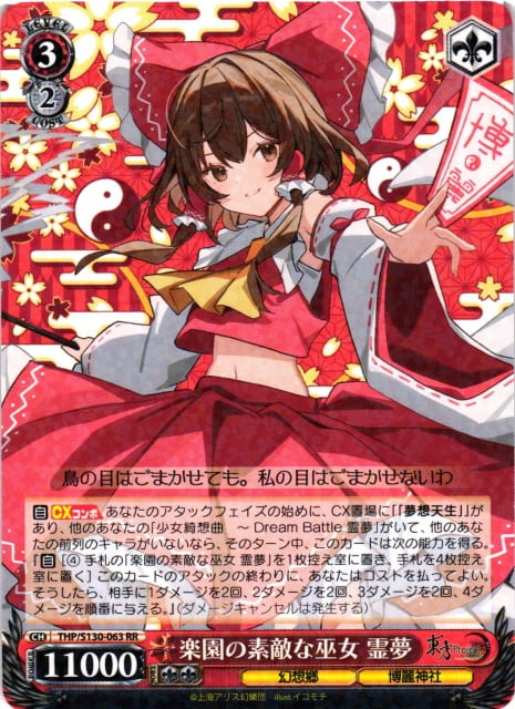 牌塔』WS 東方THP/S130-063 RR 博麗靈夢東方Project 卡片收藏卡| 露天
