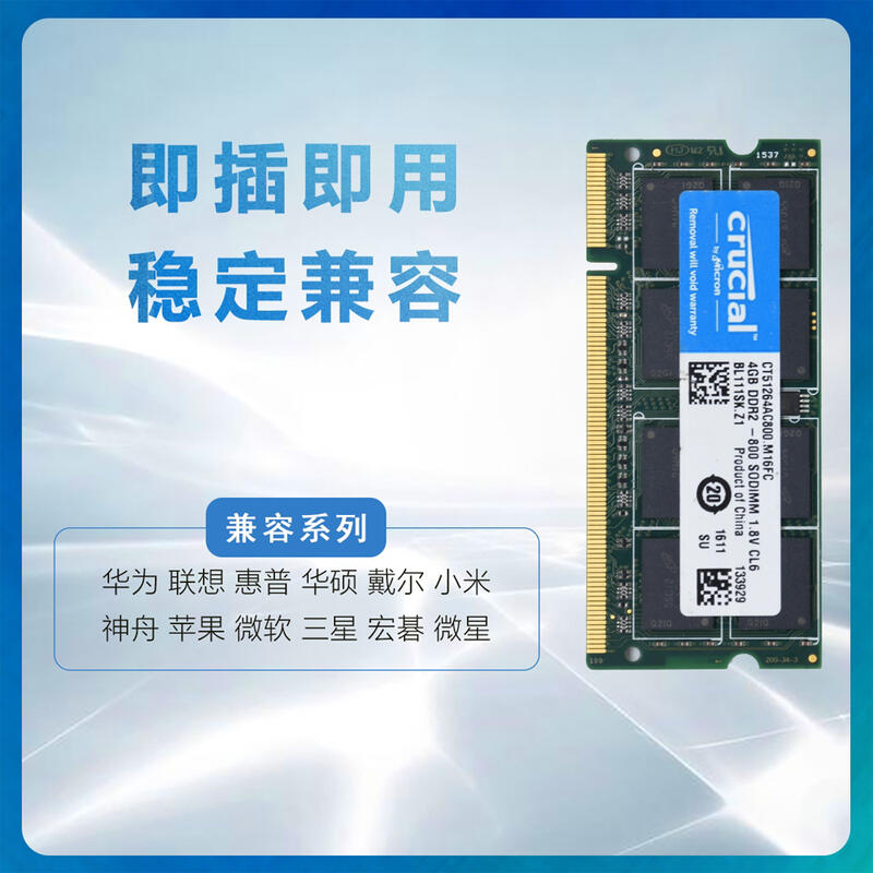 5Cgo【權宇】CRUCIAL英睿達光4G DDR2-800Mhz PC2-6400S筆記本記憶體存儲條相容667 含稅