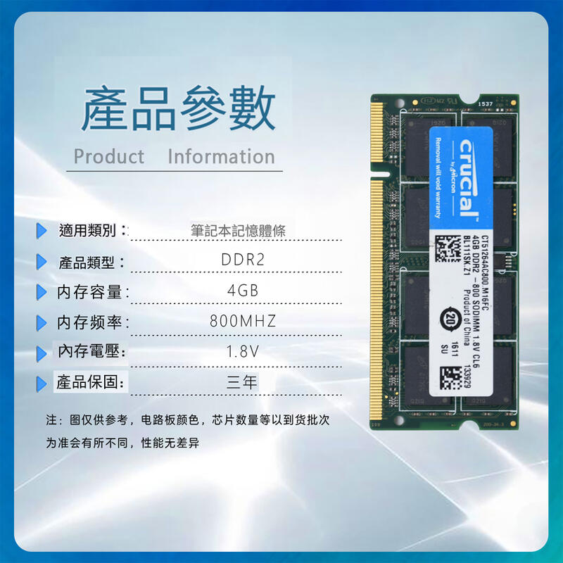 5Cgo【權宇】CRUCIAL英睿達光4G DDR2-800Mhz PC2-6400S筆記本記憶體存儲條相容667 含稅
