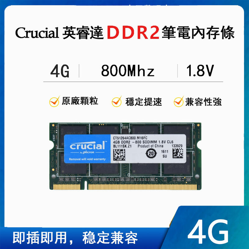 5Cgo【權宇】CRUCIAL英睿達光4G DDR2-800Mhz PC2-6400S筆記本記憶體存儲條相容667 含稅