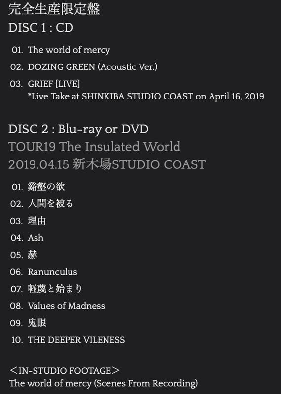 代訂9/18 DIR EN GREY The world of mercy <完全生産限定盤> | 露天市