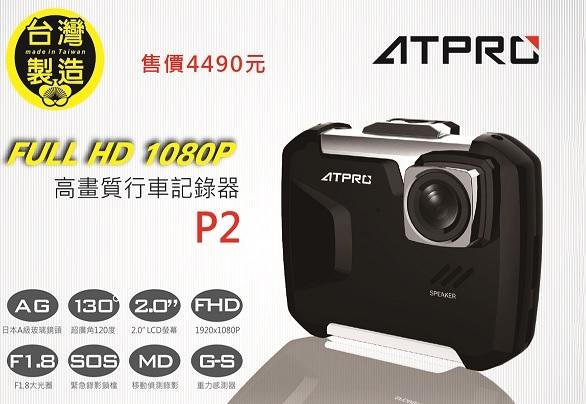 §影音配件館§ ATPRO P2 行車記錄器 FULL HD 1080P | 露天市集 | 全台最大的網路購物市集