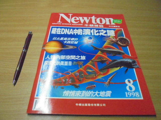Newton 牛頓科學雜誌 8號-有打折-買2本書打九折3本書總價打八折+只算單筆運費