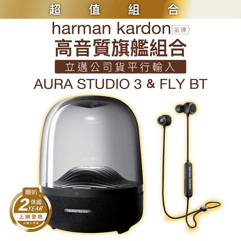 【售完】harman/kardon AURA STUDIO 3 +FLY BT 頸掛式入耳式耳機 台灣保固