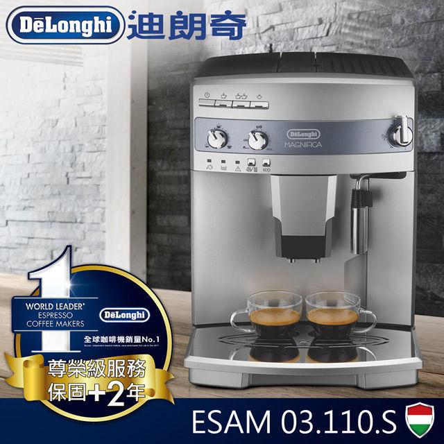 《COCO鬆餅屋》 Delonghi全自動咖啡機-心韻型 ESAM03.110.S 問我一定便宜 來電更優