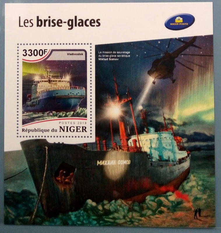 尼日2018年破冰船郵票小型張