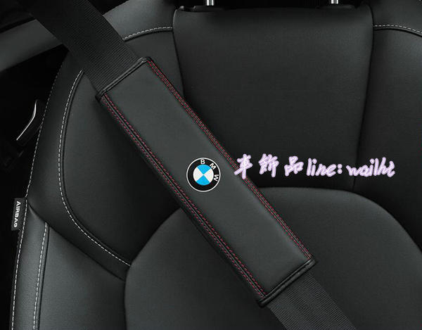 BMW寶馬安全帶護肩護套保險帶1系3系5系7系X1X3X5X6 E28 34 36 39 46 53 87 90 E92