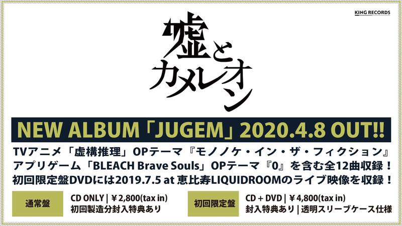 代訂)4988003557829 嘘とカメレオン新專輯「JUGEM」通常盤| 露天市集