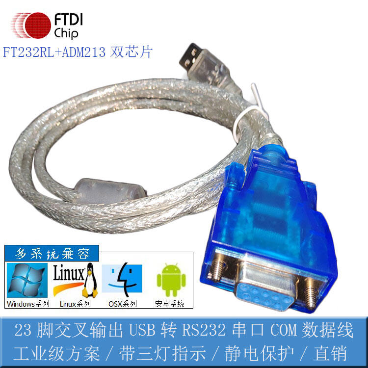 英國晶片 ftdi usb rs232 USB RS232 Win7 win10 FT232相容性最高 取代pl2303