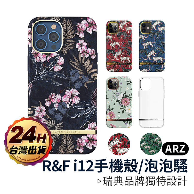 『限時5折』R&F 瑞典防摔手機殼【ARZ】【C023】iPhone 12 Pro Max i12 正版 透明殼 保護殼