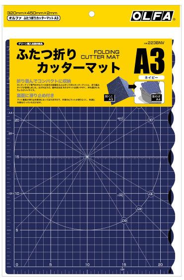 【UZ文具】日本 OLFA 摺疊式切割墊-深藍色(223BNV) A3尺寸方便攜帶 可摺疊式切割墊