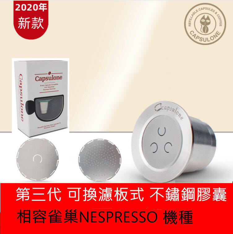 Nespresso咖啡機用 不鏽鋼膠囊 膠囊咖啡 填充膠囊 雀巢咖啡膠囊 0耗材(另有gusto/ illy用)