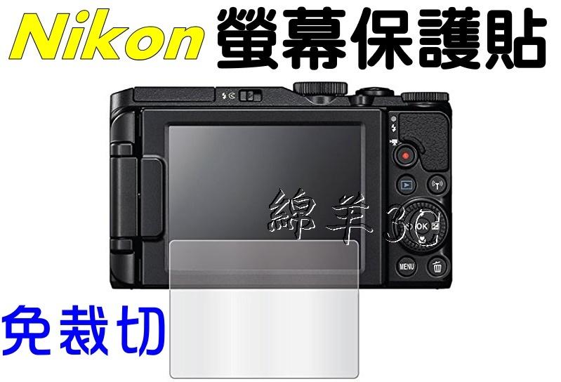 Nikon 液晶螢幕保護貼 D5600 D5500 D5300 D5200 D3400 D3300 D3200 保護膜