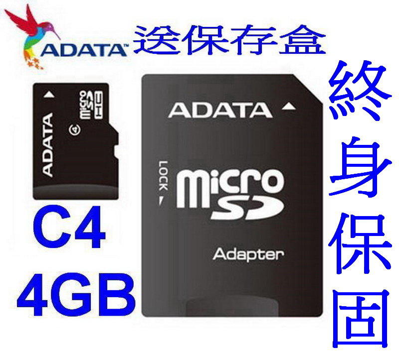 愛批發【送保存盒】威剛 ADATA Micro SDHC C4 4G 記憶卡 TF 4GB 附轉卡 原廠快修