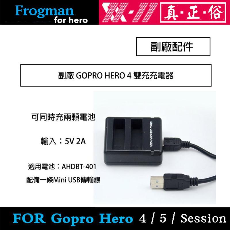 【eYe攝影】現貨 GOPRO 副廠配件 Hero 4 雙充充電器 AHDBT-401電池 雙充座 座充 USB充