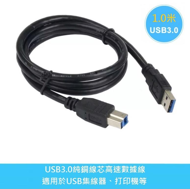 【勁昕科技】USB3.0打印機數據線A公對B公方口硬碟高速數據連接線1米