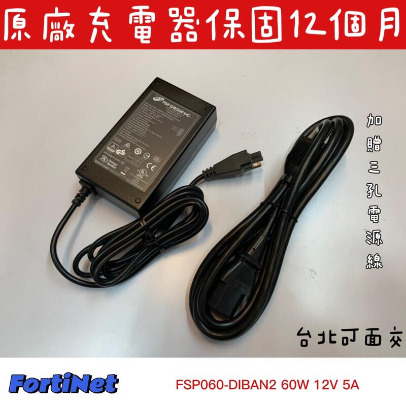 ◼️FortiNet 防火牆FortiGate 變壓器電源供應器◼️12V 5A FSP FSP060-DIBAN2 | 露天市集| 全台 最大的網路購物市集