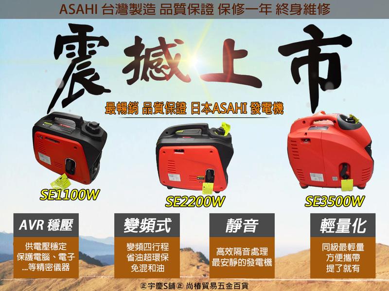 2017升級日本化油器 可刷卡分期 輕量化靜音款 外銷日本ASAHI 靜音變頻式 SE2200W 防音型靜音發電機 電腦