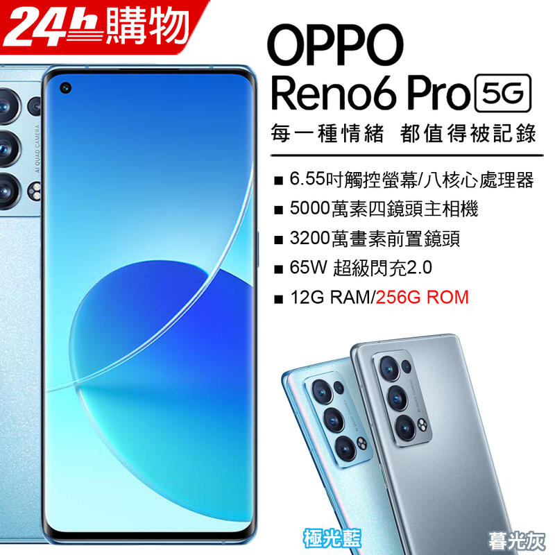 OPPO RENO 6 PRO 12G/256G(空機)全新未拆封原廠公司貨RENO 7 X60 X70 PRO