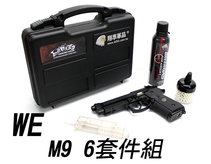 【翔準軍品AOG】WE M9A1瓦斯手槍+填彈器+S&A槍箱+迷你瓦斯+迷你0.2gBB彈 貝瑞塔