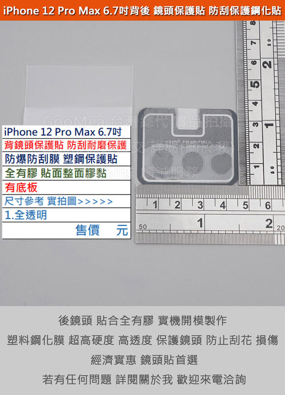 GMO  特價蘋果iPhone 12 Pro Max 6.7吋手機背後鏡頭貼防爆防刮膜塑鋼保護貼全膠有底板不影響拍照