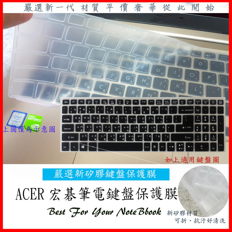 2入下殺 Acer A717 71G 72G A717-71G A717-71 A717-72 鍵盤膜 鍵盤保護膜 宏碁
