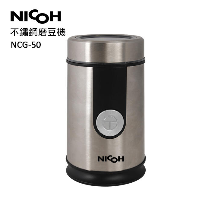 日本NICOH不銹鋼磨豆機 NCG-50