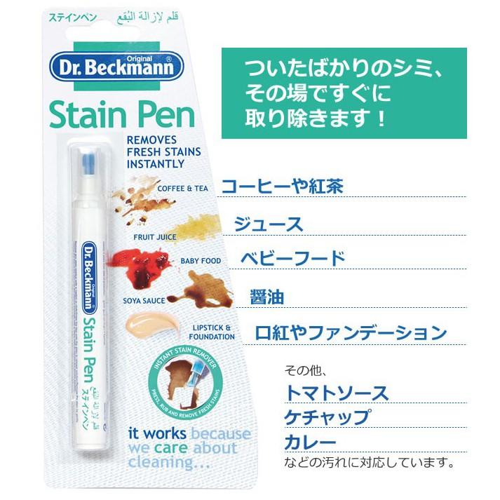 樂活先知】《現貨在台》Dr. Beckmann - Stain Pen 德國進口貝克曼博士超潔淨去漬筆, 露天市集