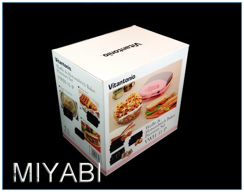 日本Vitantonio VWH-31-P馬卡龍粉2016~2017年限定限量款鬆餅機~3款烤盤新款吐司盒烤盤