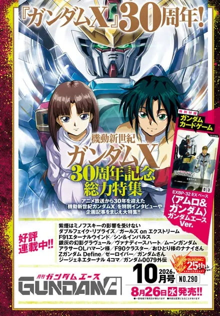 現貨】鋼彈GUNDAM ACE 2026年10月號附：鋼彈卡牌EXBP-32 EXベース