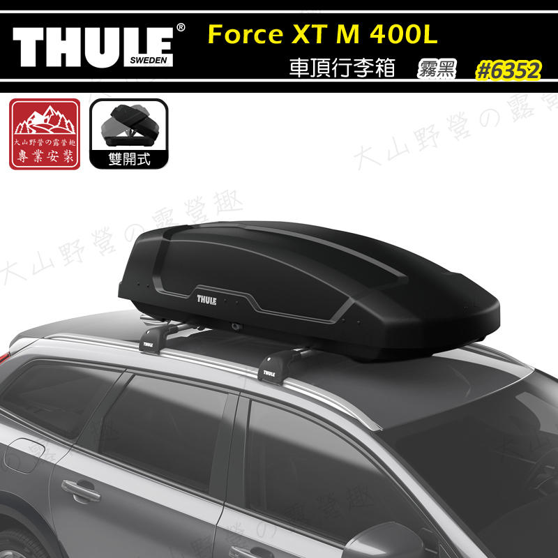 【大山野營】THULE 都樂 6352 Force XT M 400L 車頂箱 行李箱 旅行箱 漢堡