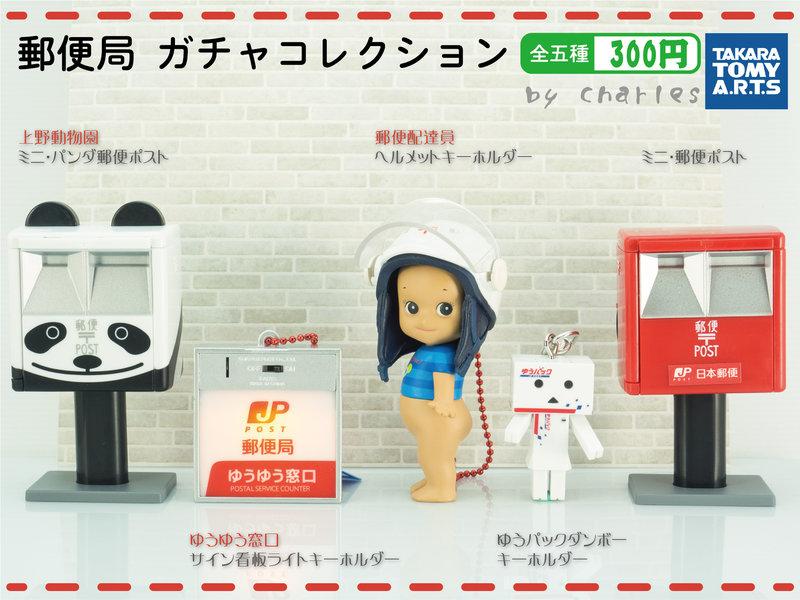 【轉蛋奇機】T-arts 扭蛋 日本郵便局系列吊飾 全5種 sonny angel 可搭