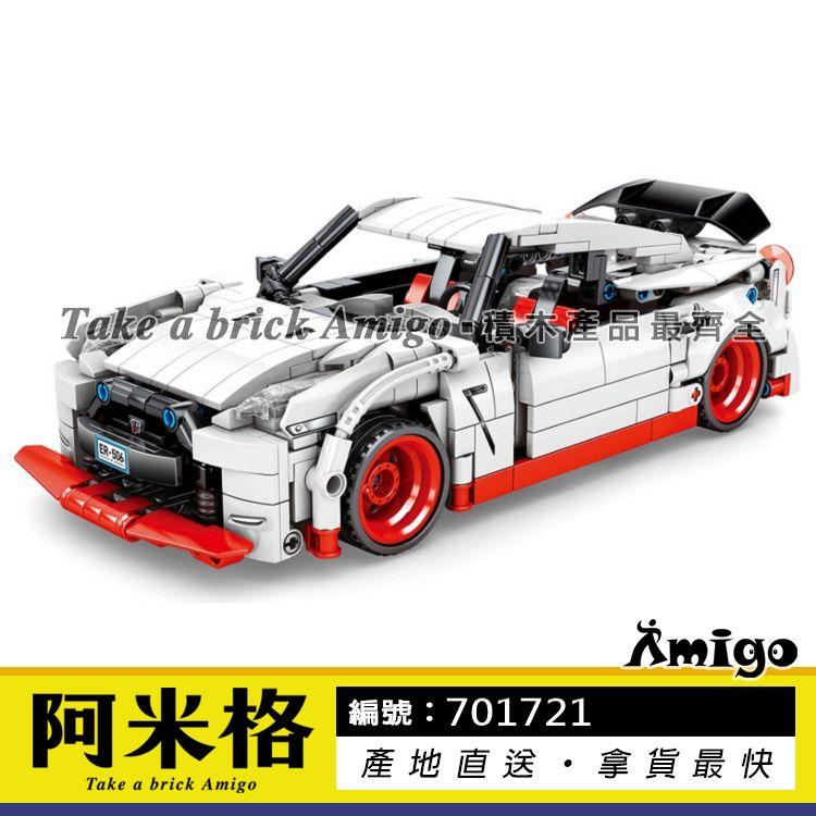 阿米格Amigo│森寶701712 Nissan GTR 迴力車 機械狂飆賽車 科技系列 S牌 積木 非樂高但相容