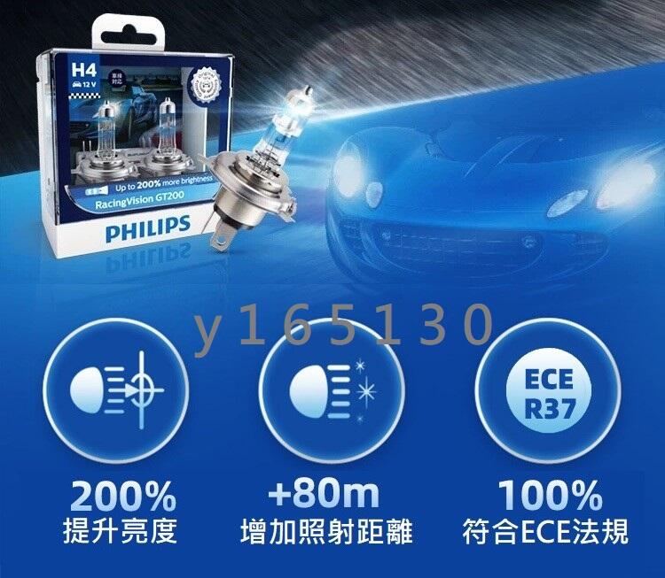 Philips 飛利浦Racing Vision GT200 新極速光新競技光增亮200% H4/H7